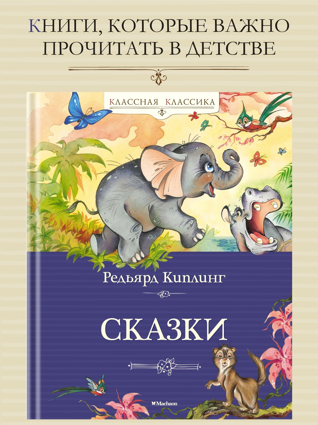 Промо материал к книге "Сказки" №0