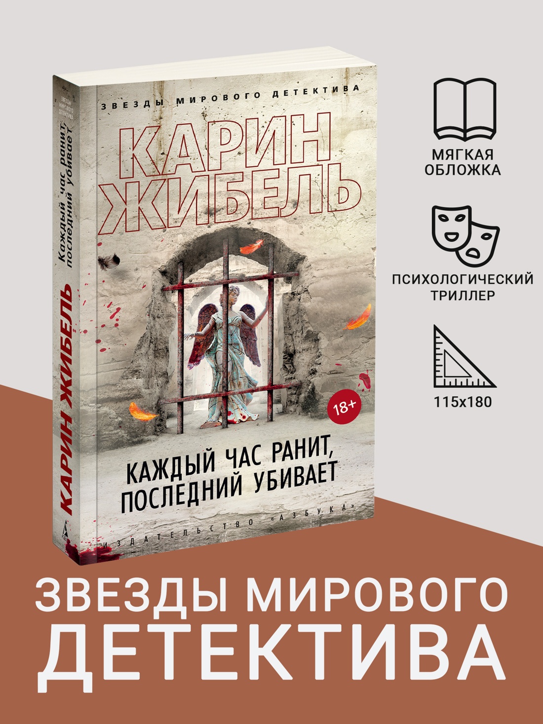 Промо материал к книге "Каждый час ранит, последний убивает (мягкая обложка)" №0