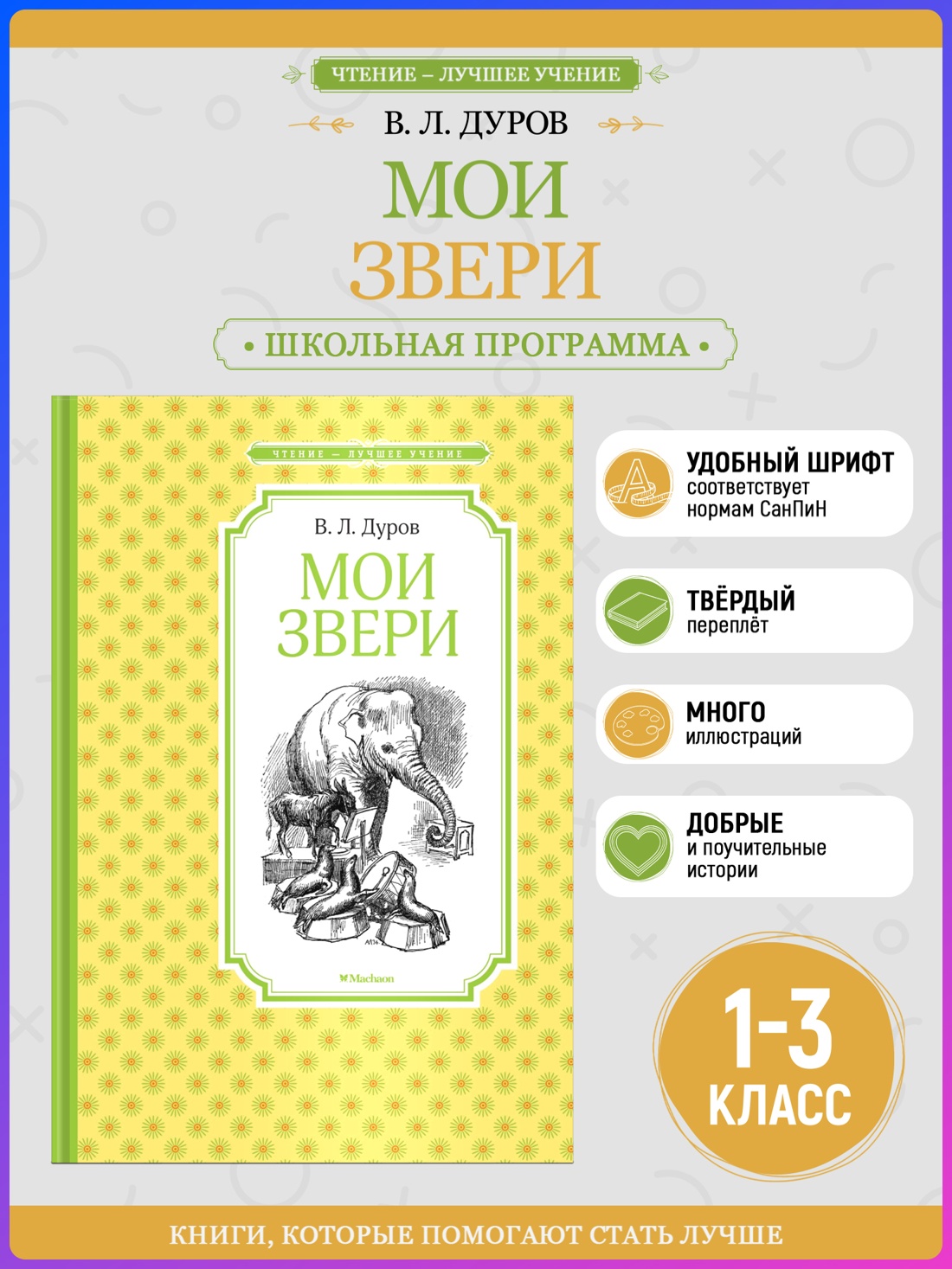Промо материал к книге "Мои звери (илл)" №0