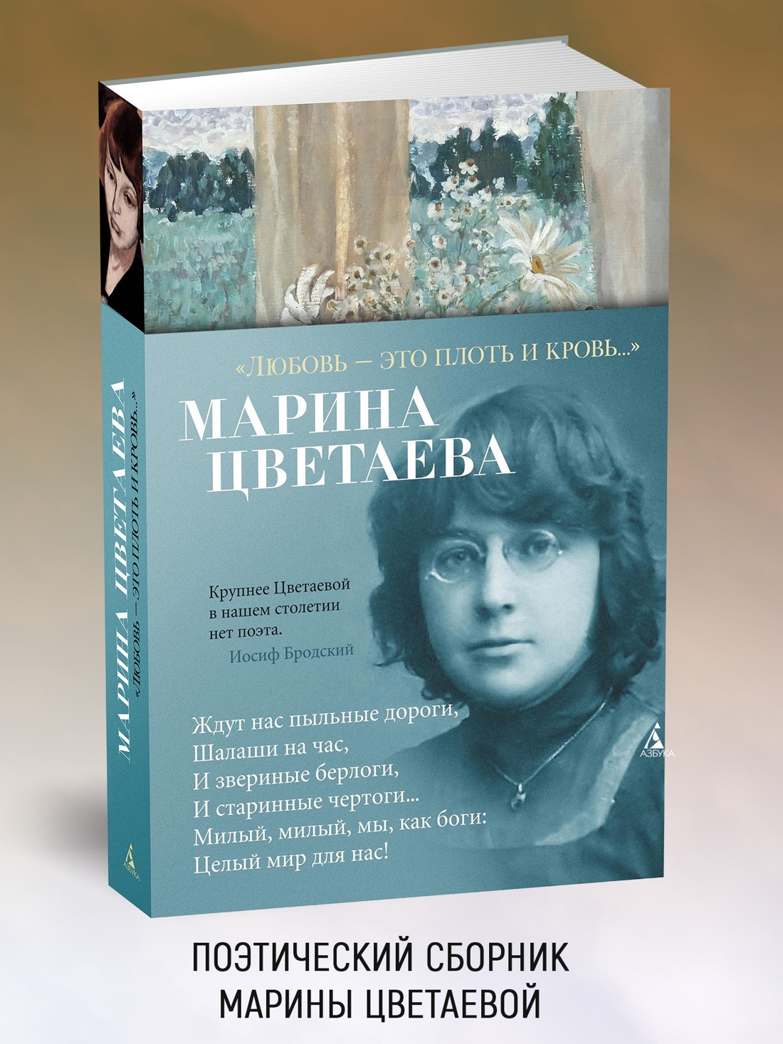 Промо материал к книге ""Любовь - это плоть и кровь..."" №0