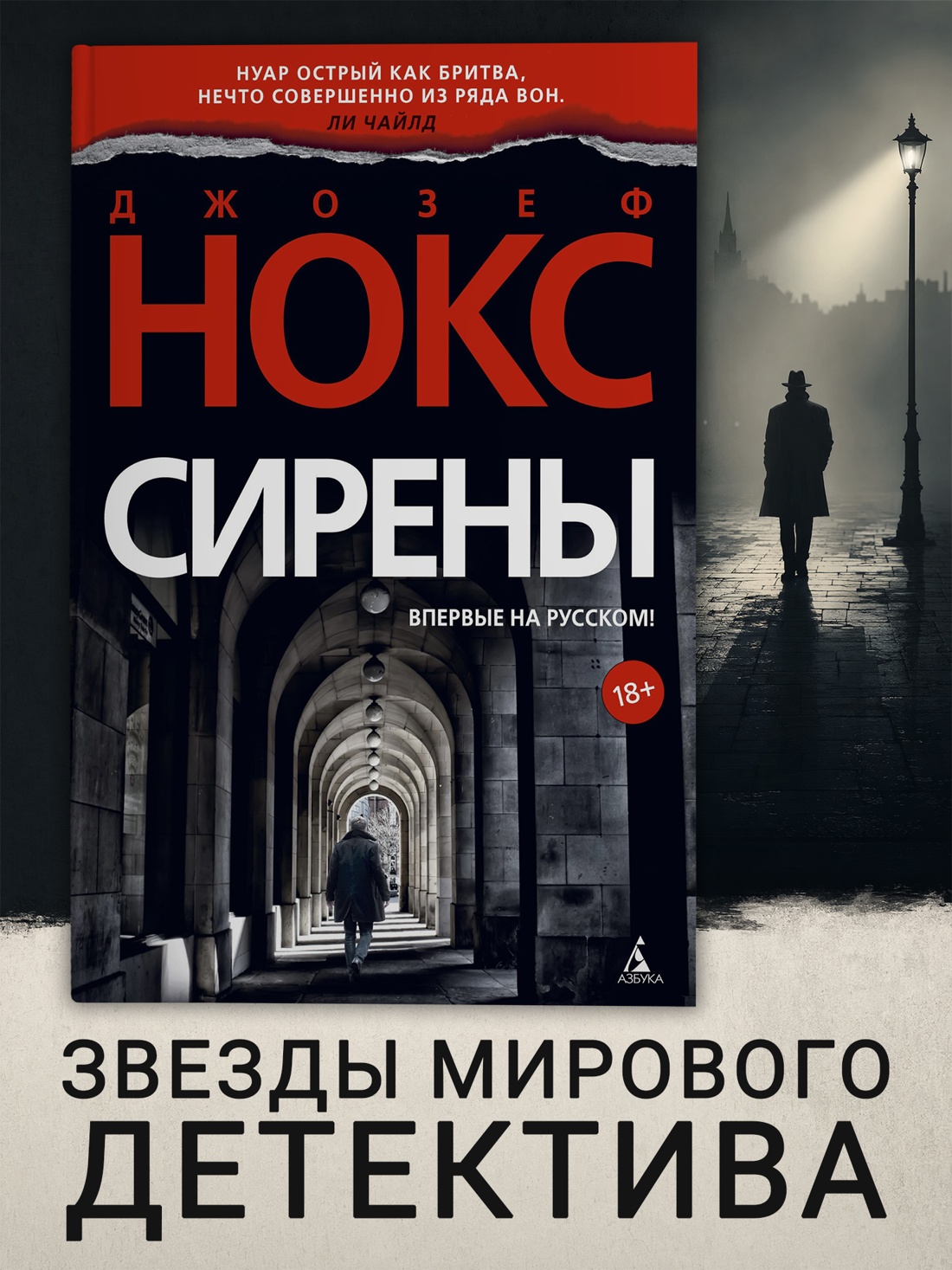 Промо материал к книге "Сирены (твердый)" №0