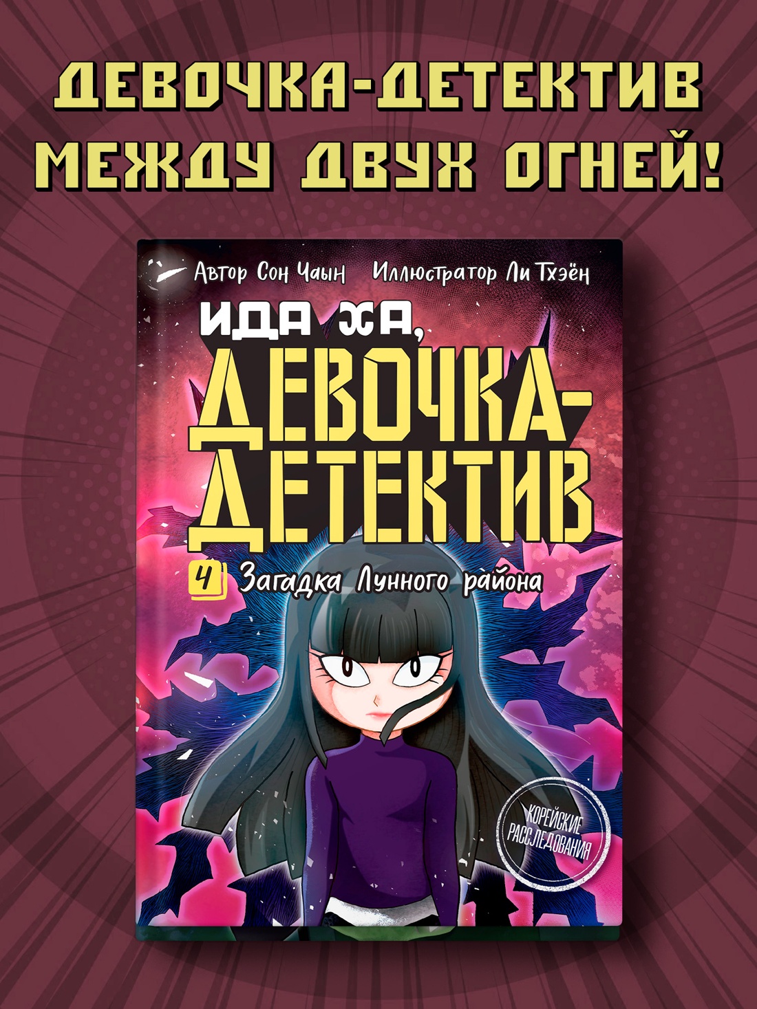 Промо материал к книге "Загадка Лунного района" №0