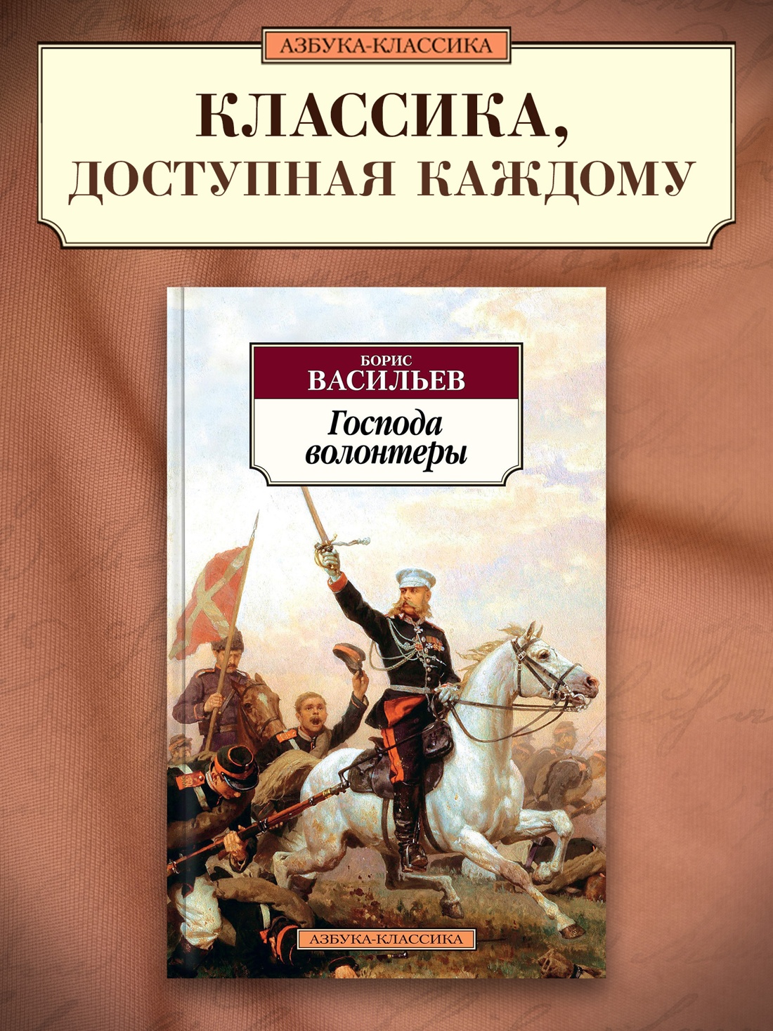 Промо материал к книге "Господа волонтеры" №0