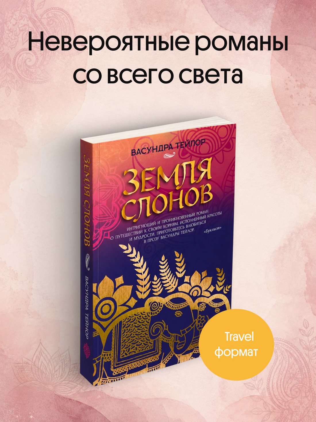 Промо материал к книге "Земля слонов" №0