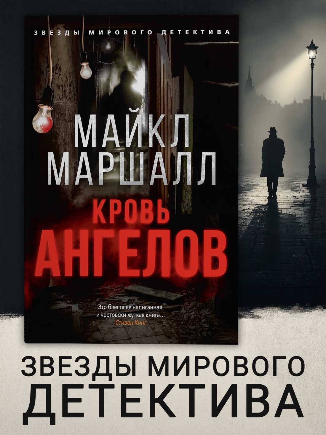 Промо материал к книге "Кровь ангелов (твердый)" №0