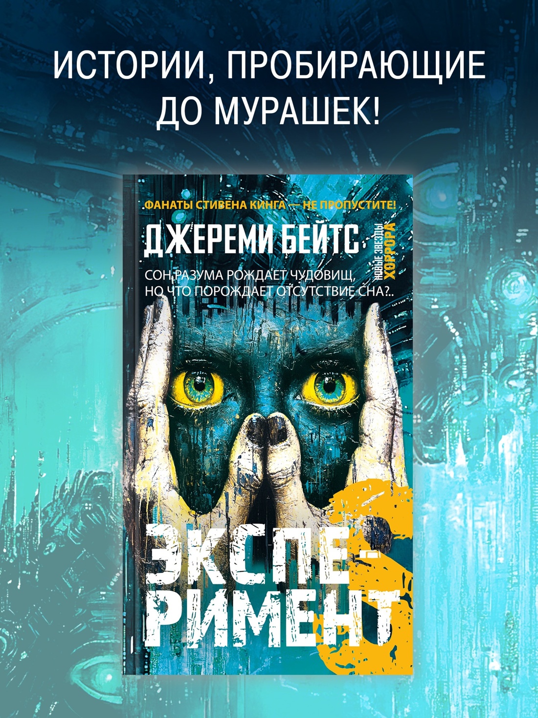 Промо материал к книге "Эксперимент S" №0