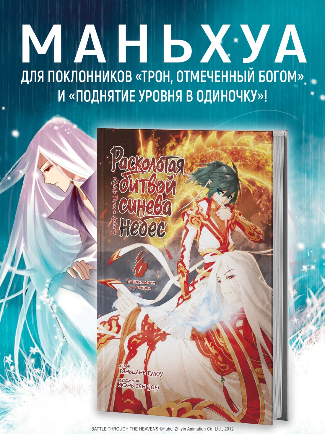 Промо материал к книге "Расколотая битвой синева небес. Книга 1" №0