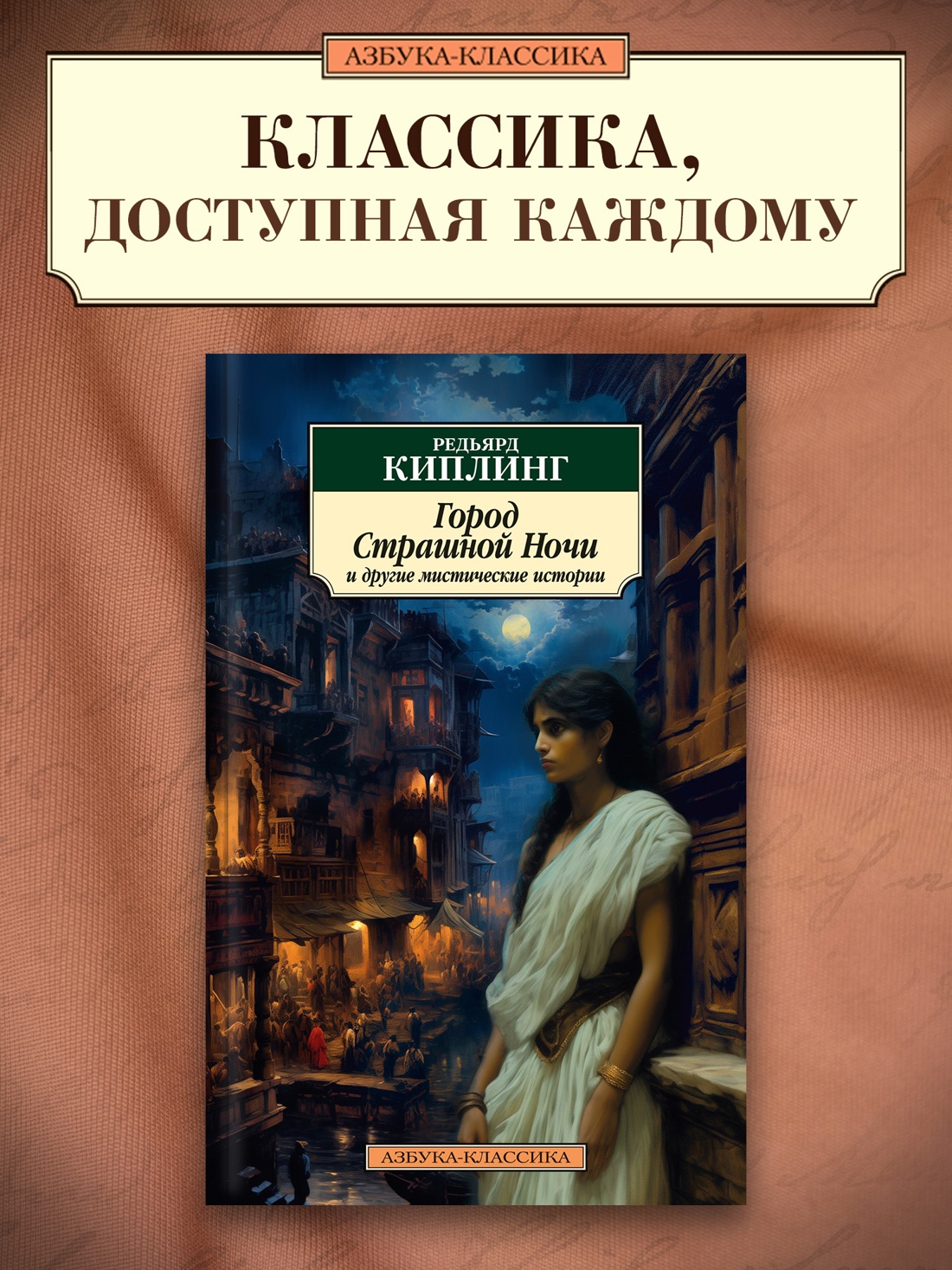 Промо материал к книге "Город Страшной Ночи и другие мистические истории" №0