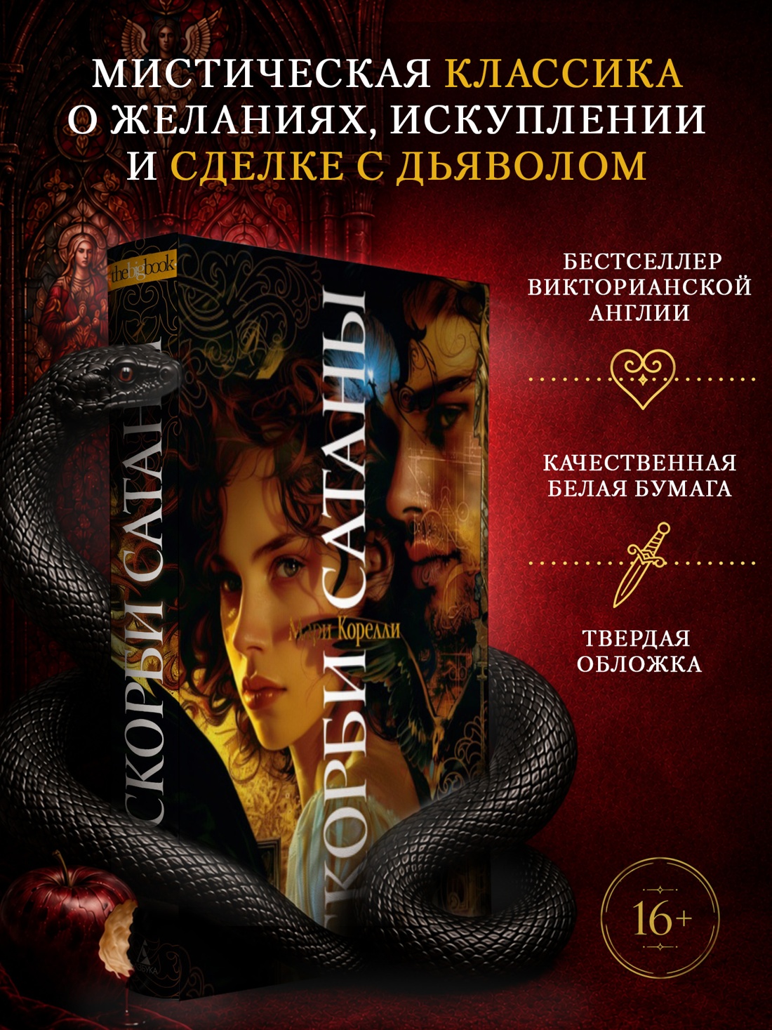 Промо материал к книге "Скорбь Сатаны (твердый)" №0