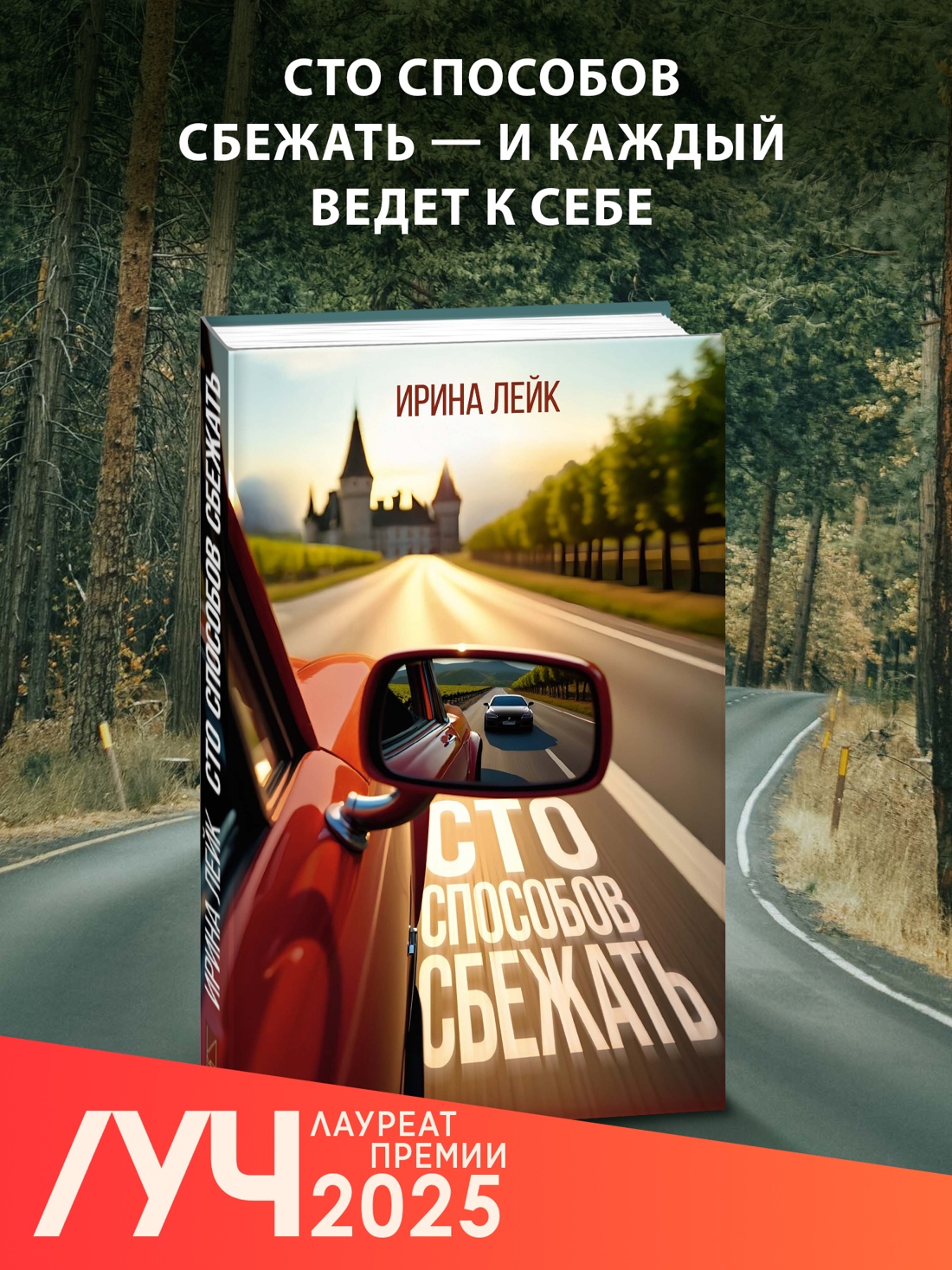 Промо материал к книге "Сто способов сбежать" №0