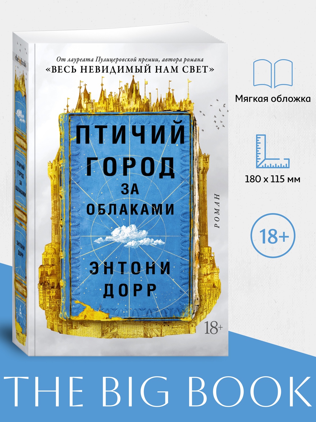Промо материал к книге "Птичий город за облаками (мягкая обложка)" №0