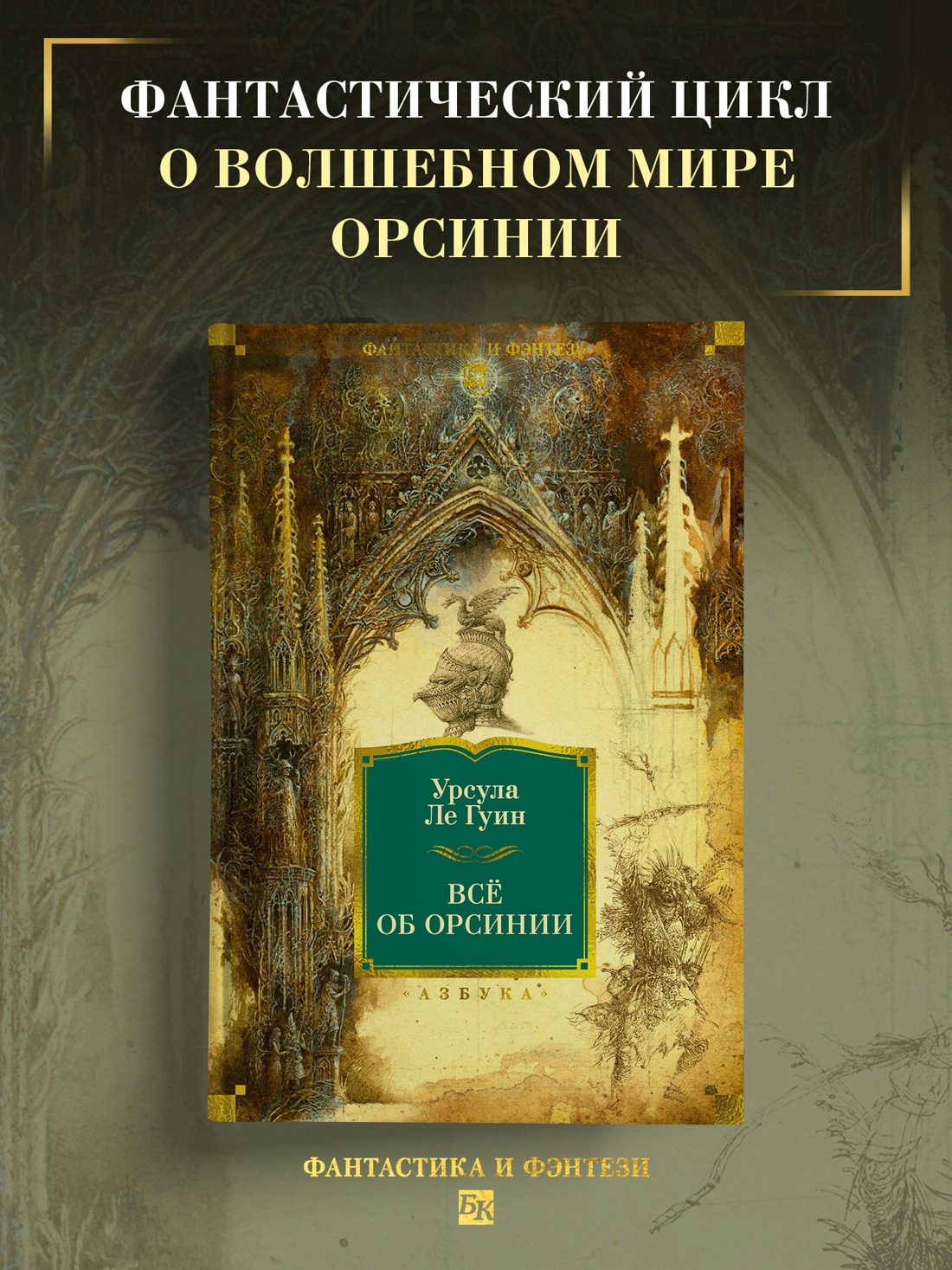 Промо материал к книге "Всё об Орсинии" №0