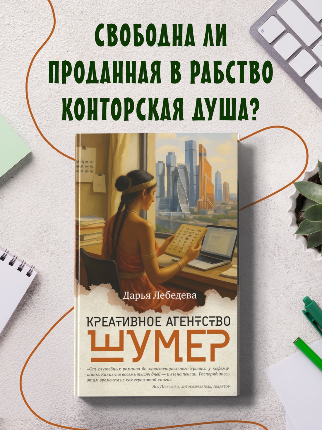 Промо материал к книге "Креативное агентство «Шумер»" №0