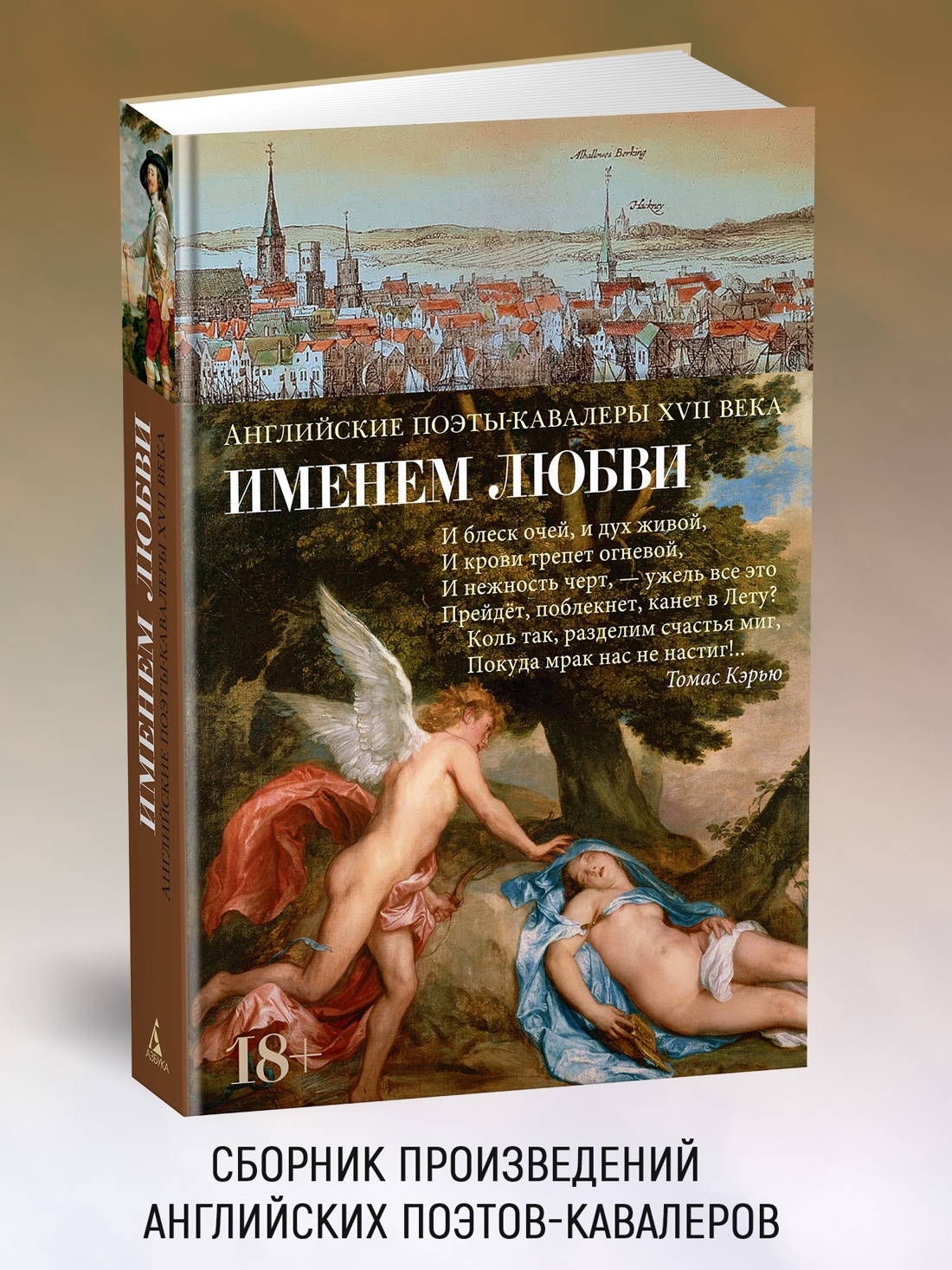 Промо материал к книге "Именем любви" №0