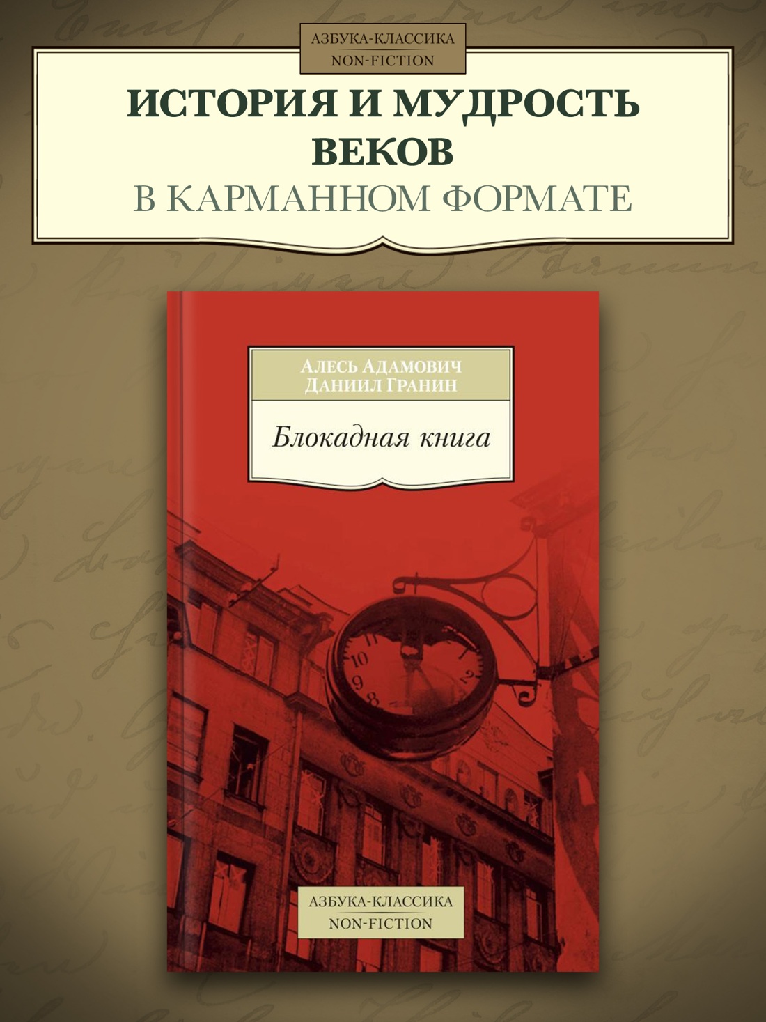 Промо материал к книге "Блокадная книга" №0