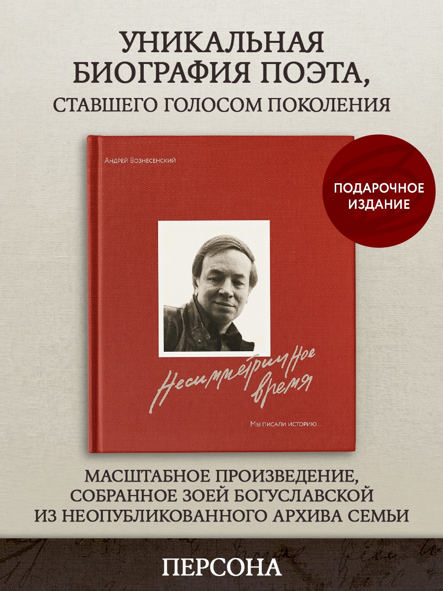 Промо материал к книге "Мы писали историю. Несимметричное время" №0
