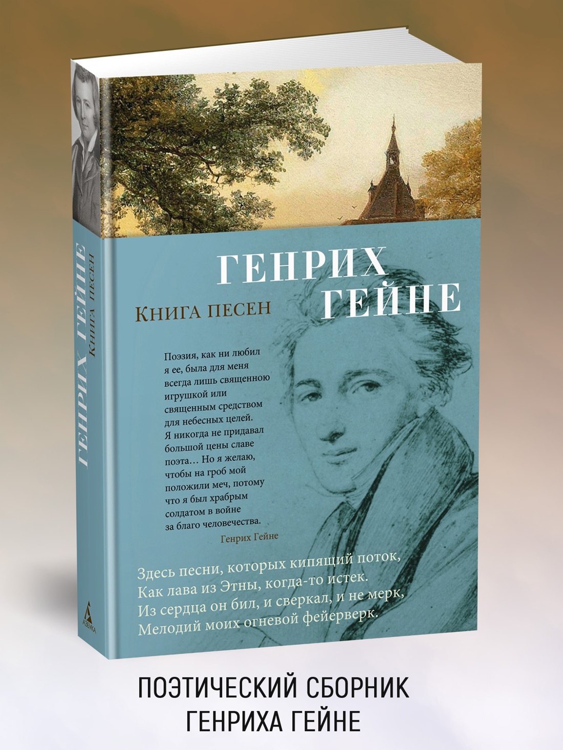 Промо материал к книге "Книга песен (твердый)" №0