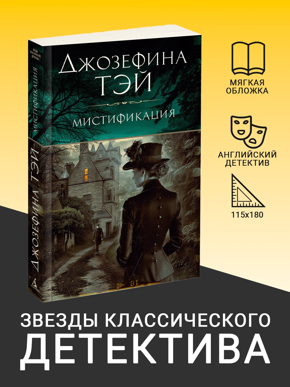 Промо материал к книге "Мистификация" №0