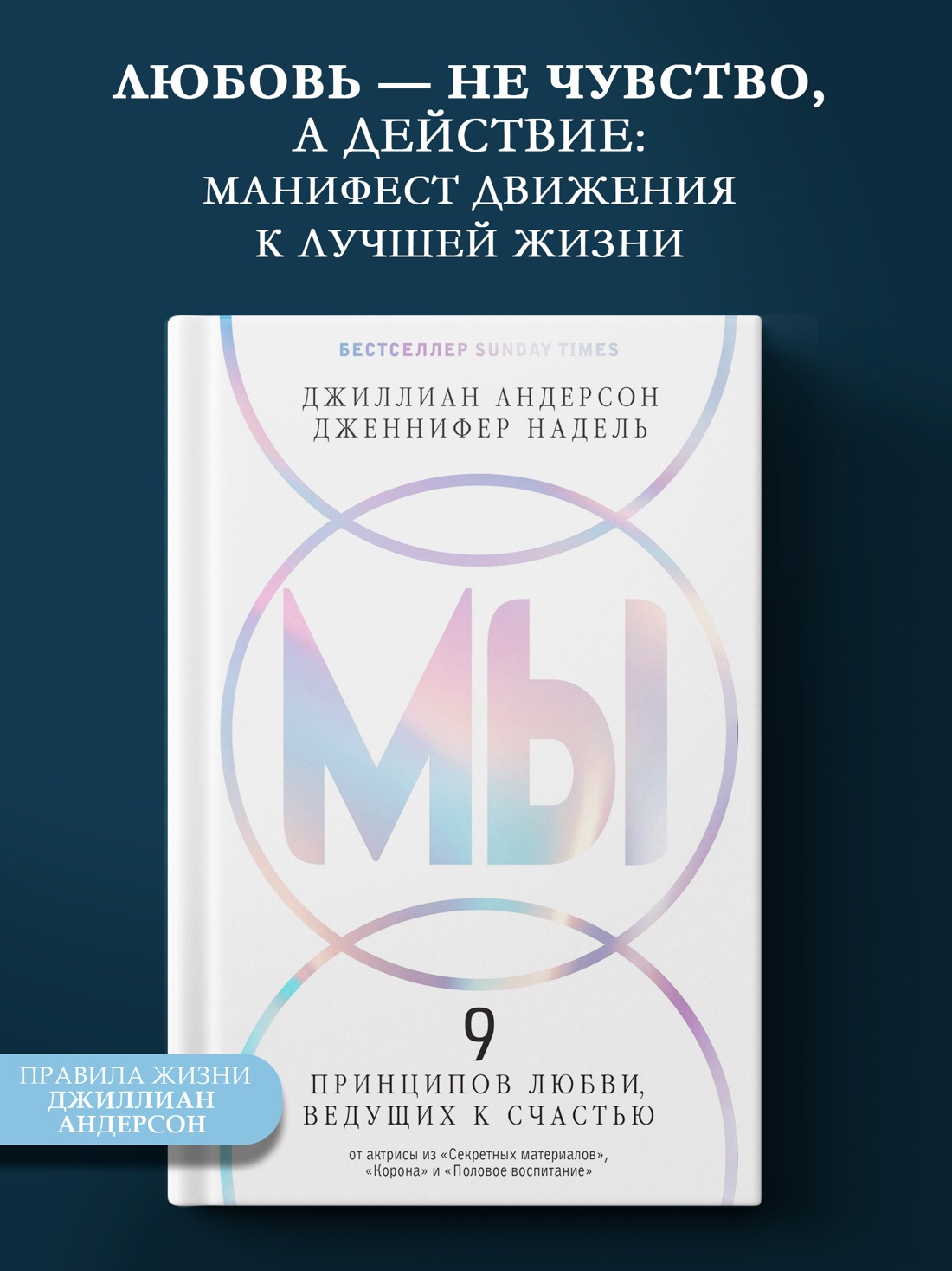 Промо материал к книге "МЫ: 9 принципов любви, ведущих к счастью" №0
