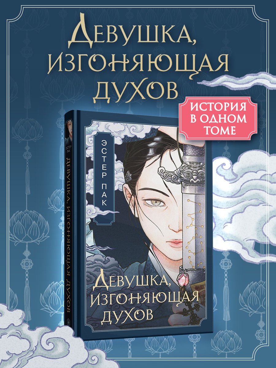Промо материал к книге "Девушка, изгоняющая духов" №0