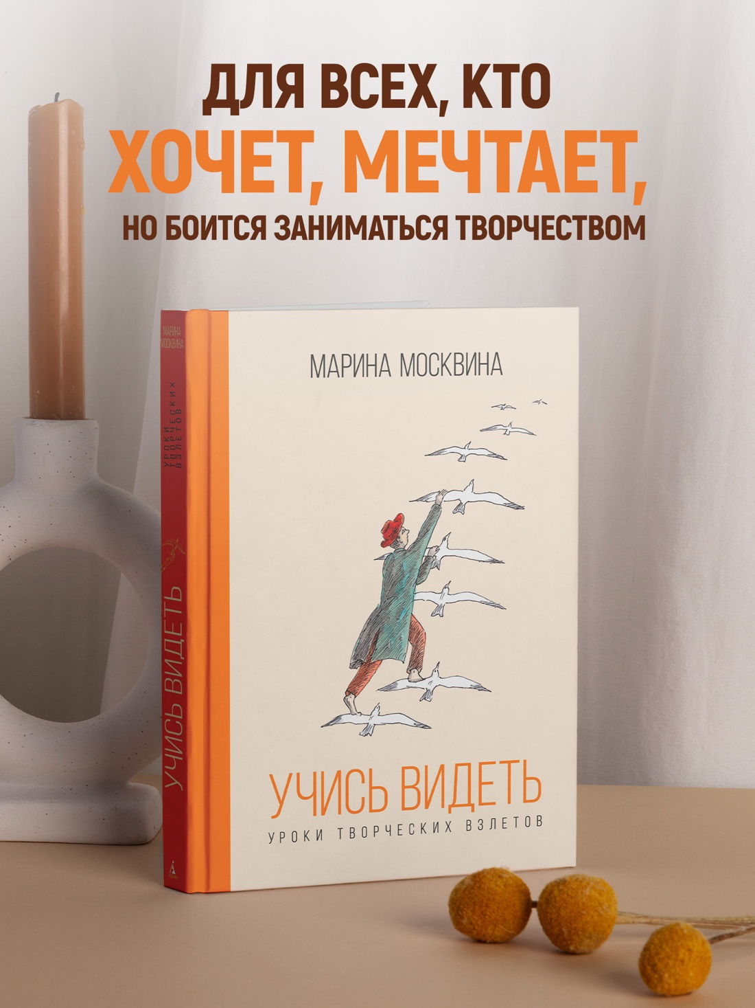 Промо материал к книге "Учись видеть. Уроки творческих взлетов" №0