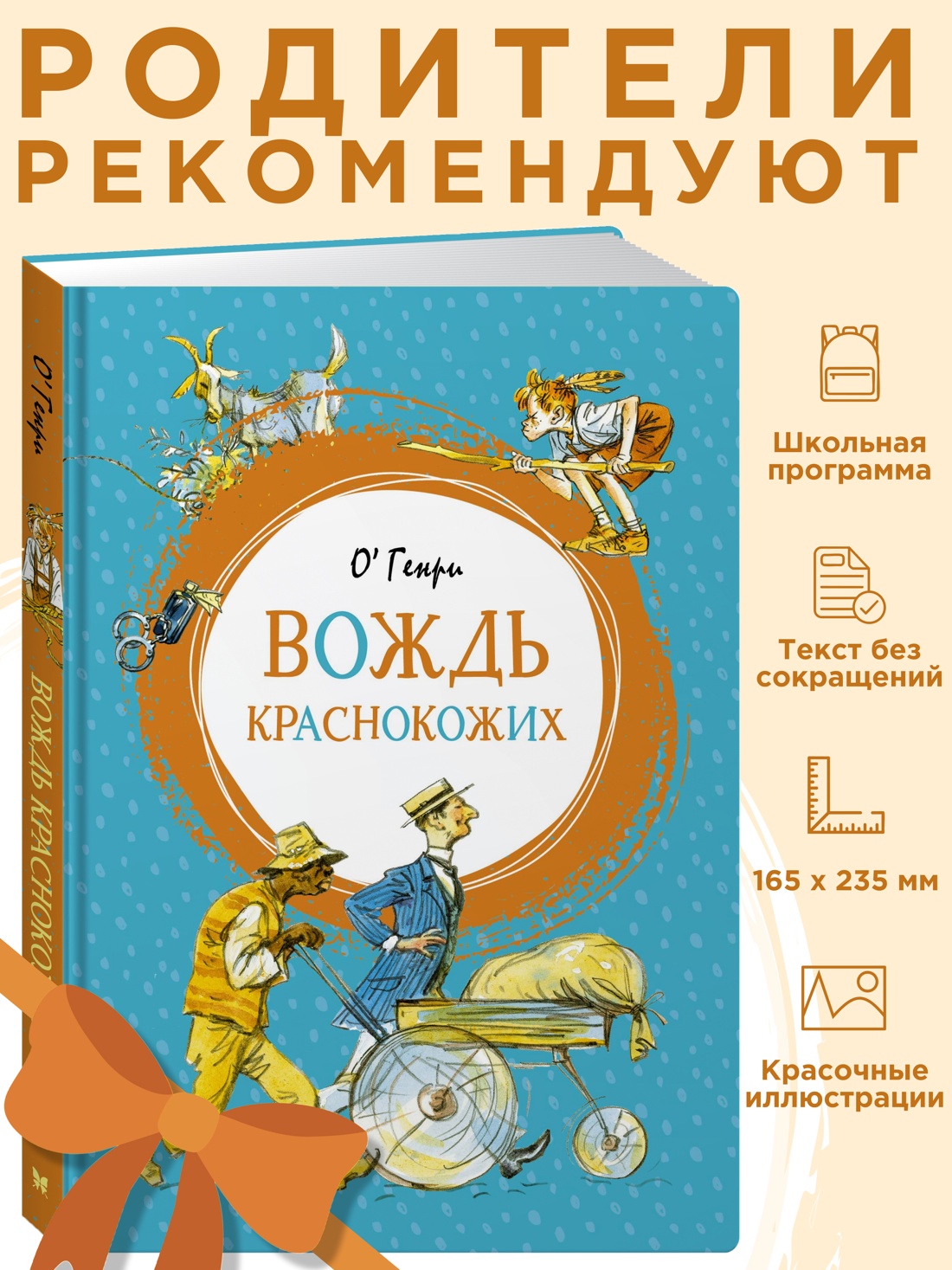 Промо материал к книге "Вождь краснокожих" №0