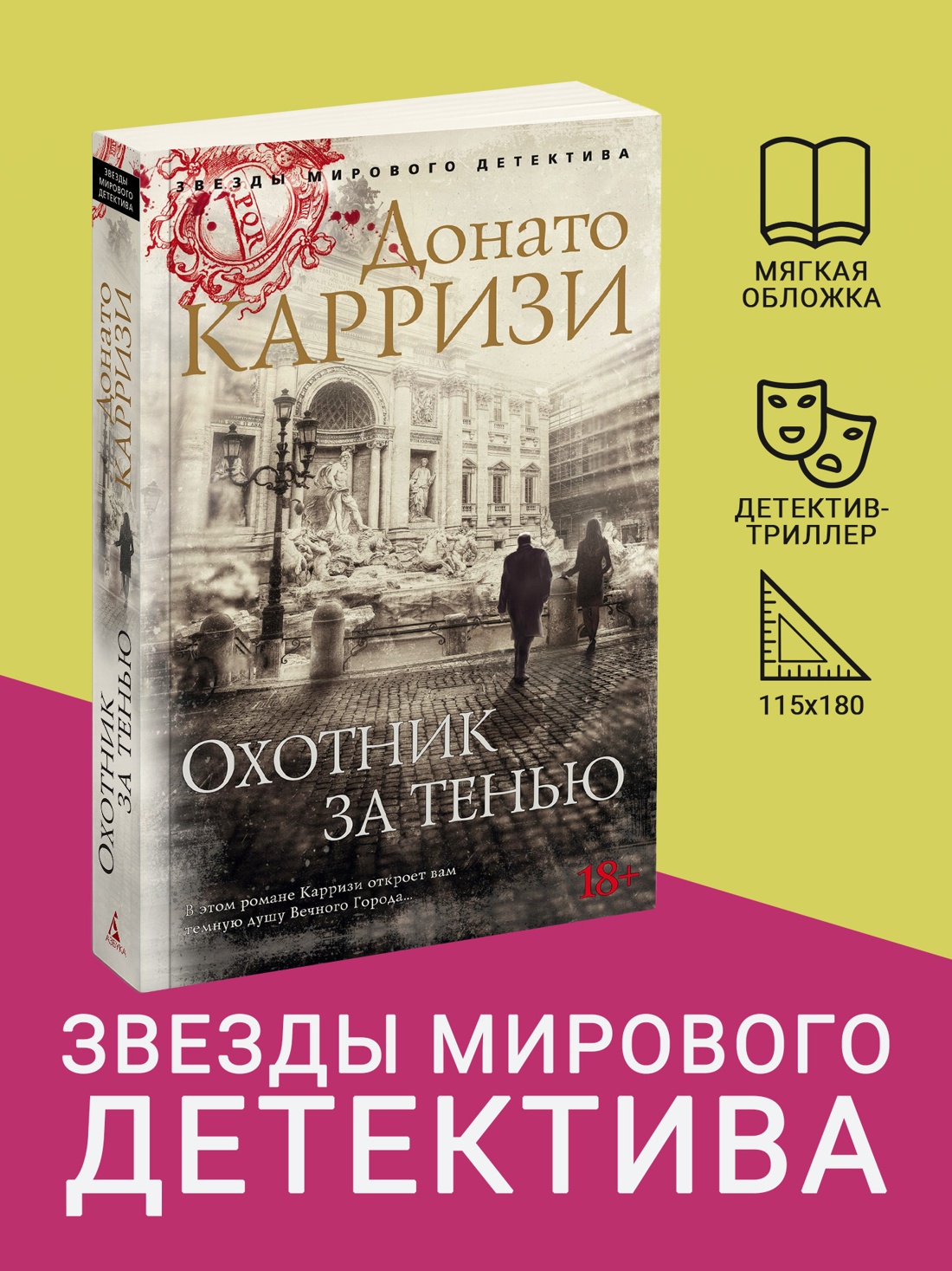 Промо материал к книге "Охотник за тенью (мягкая обложка)" №0
