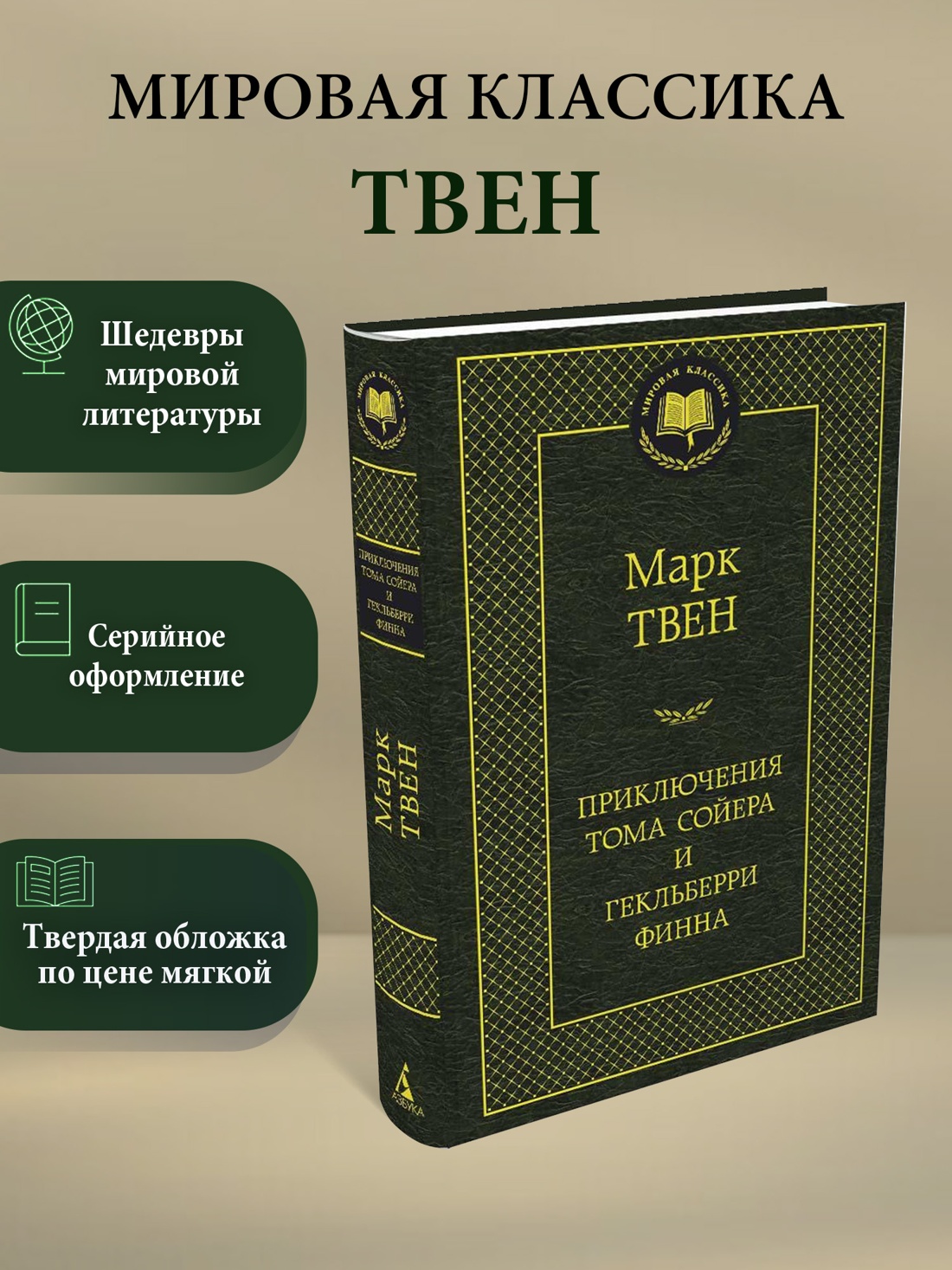 Промо материал к книге "Приключения Тома Сойера и Гекльберри Финна" №0