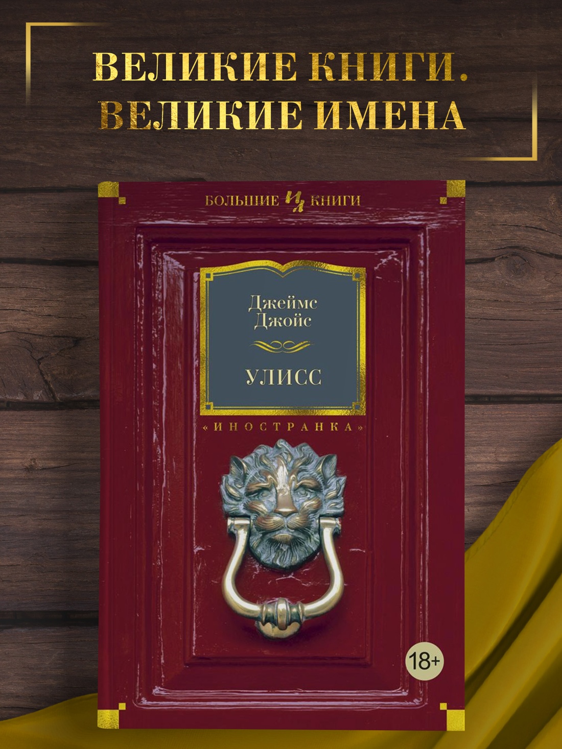 Промо материал к книге "Улисс" №0