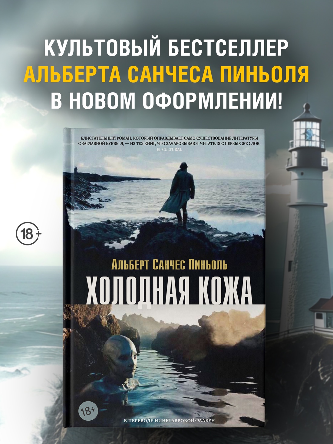 Промо материал к книге "Холодная кожа" №0