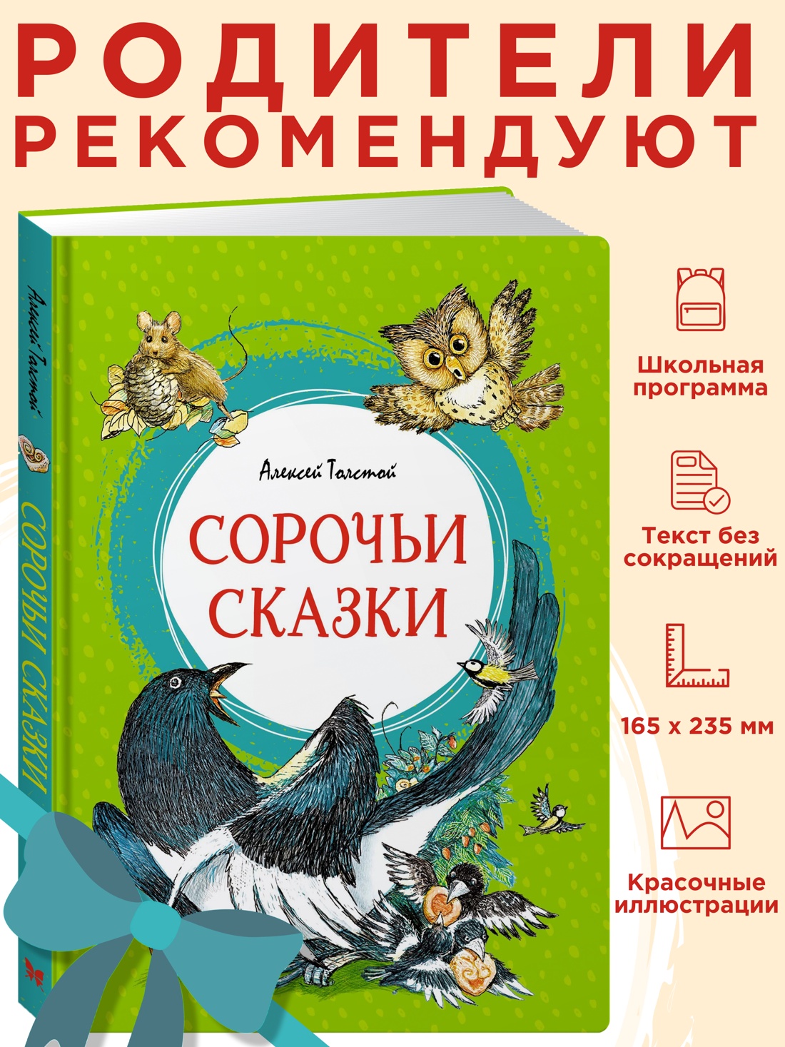 Промо материал к книге "Сорочьи сказки" №0