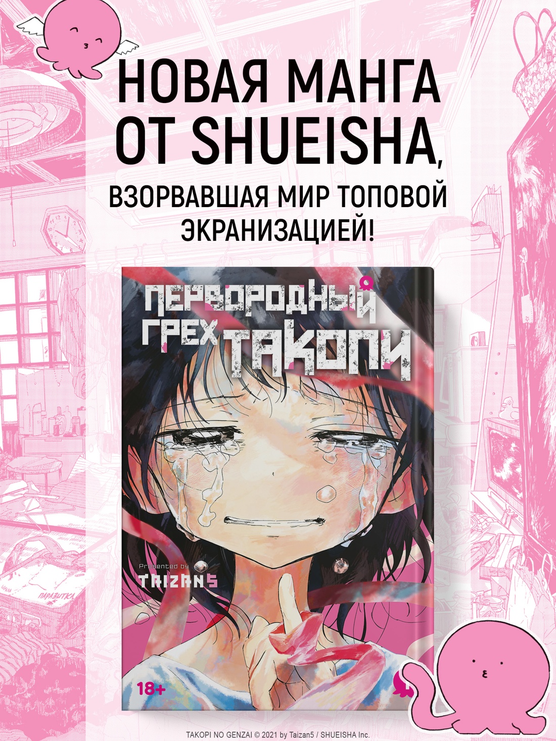 Промо материал к книге "Первородный грех Такопи. Книга 1" №0