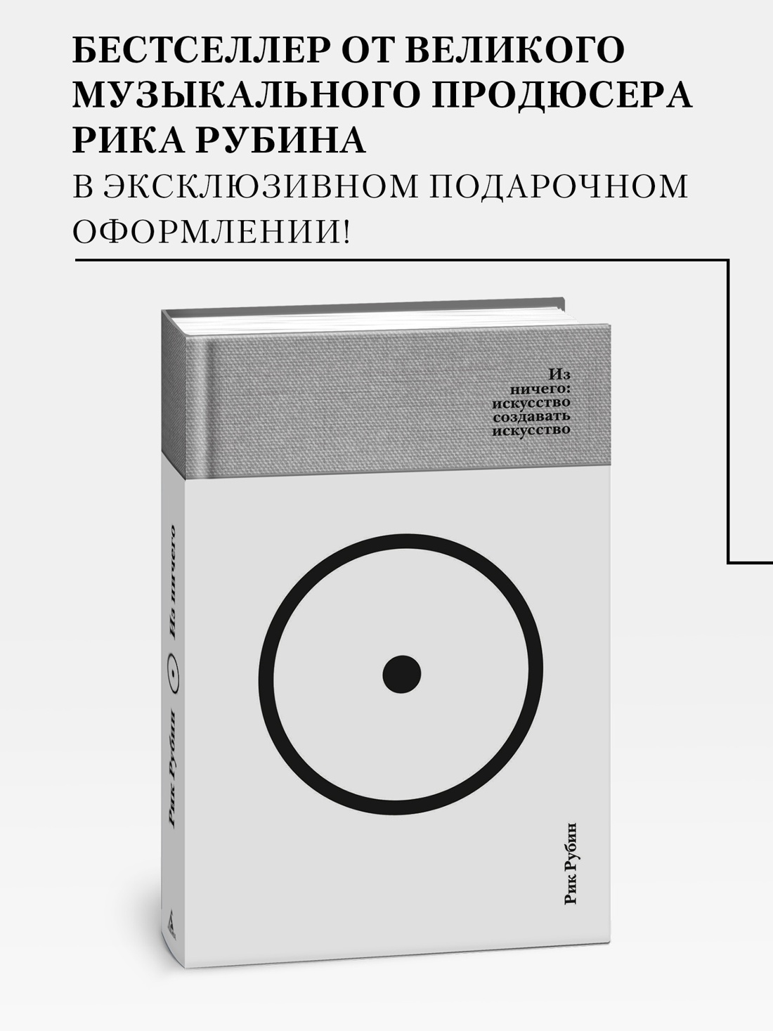 Промо материал к книге "Из ничего: искусство создавать искусство (подарочное издание)" №0