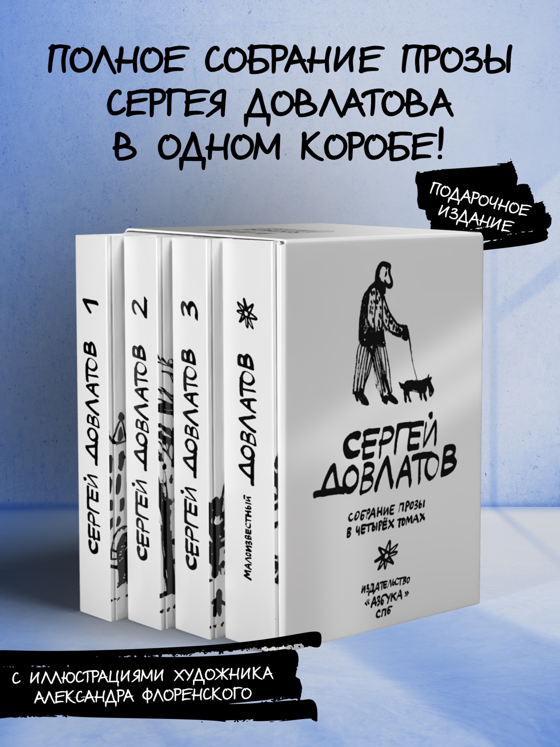 Промо материал к книге "Собрание прозы в 4-х томах (комплект в футляре)" №0