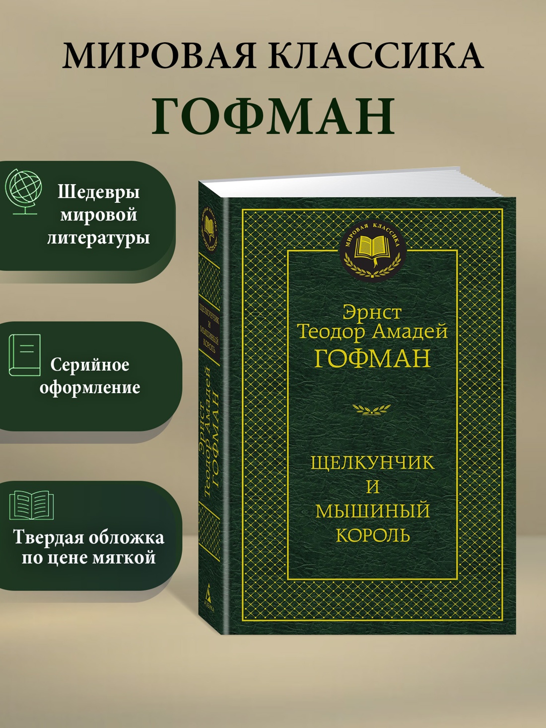 Промо материал к книге "Щелкунчик и мышиный король" №0