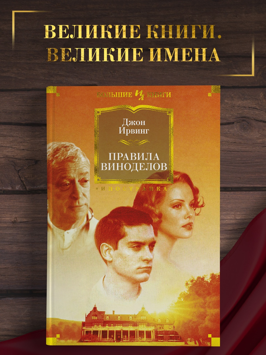 Промо материал к книге "Правила виноделов" №0