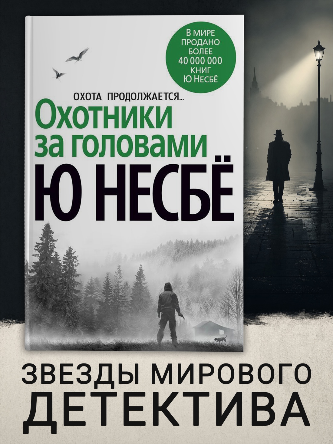 Промо материал к книге "Охотники за головами (архив)" №0