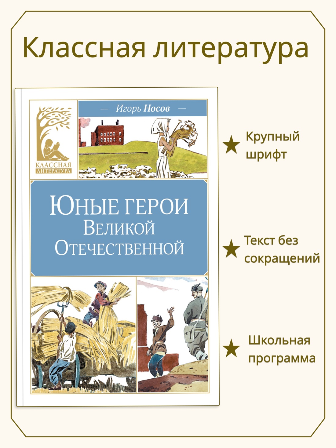 Промо материал к книге "Юные герои Великой Отечественной" №0