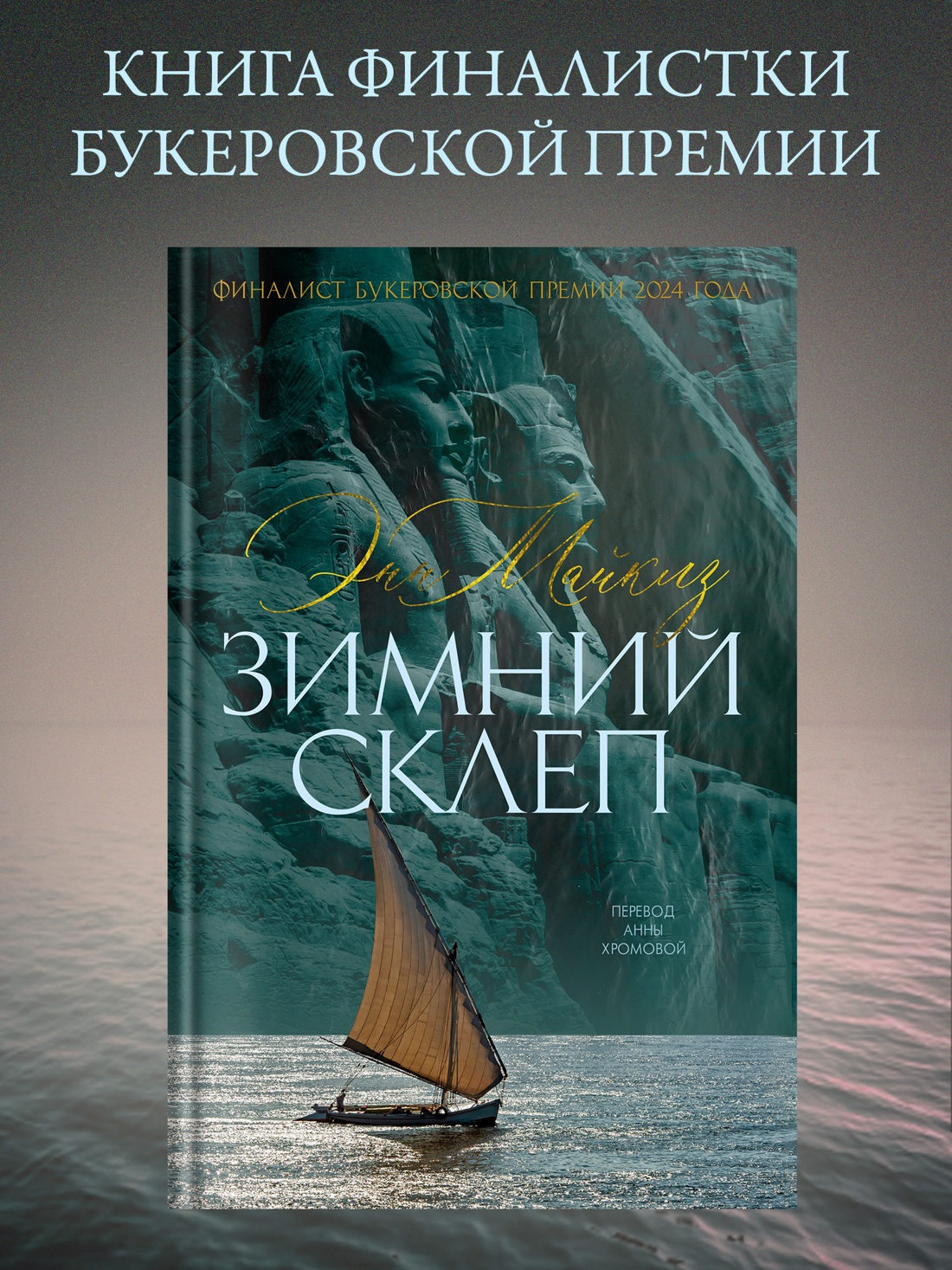 Промо материал к книге "Зимний склеп" №0
