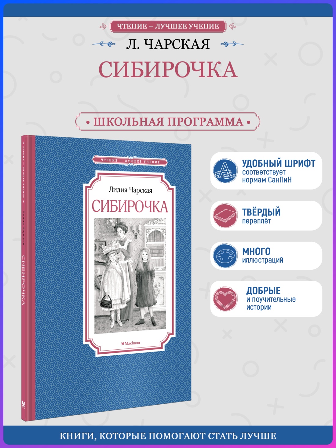 Промо материал к книге "Сибирочка" №0