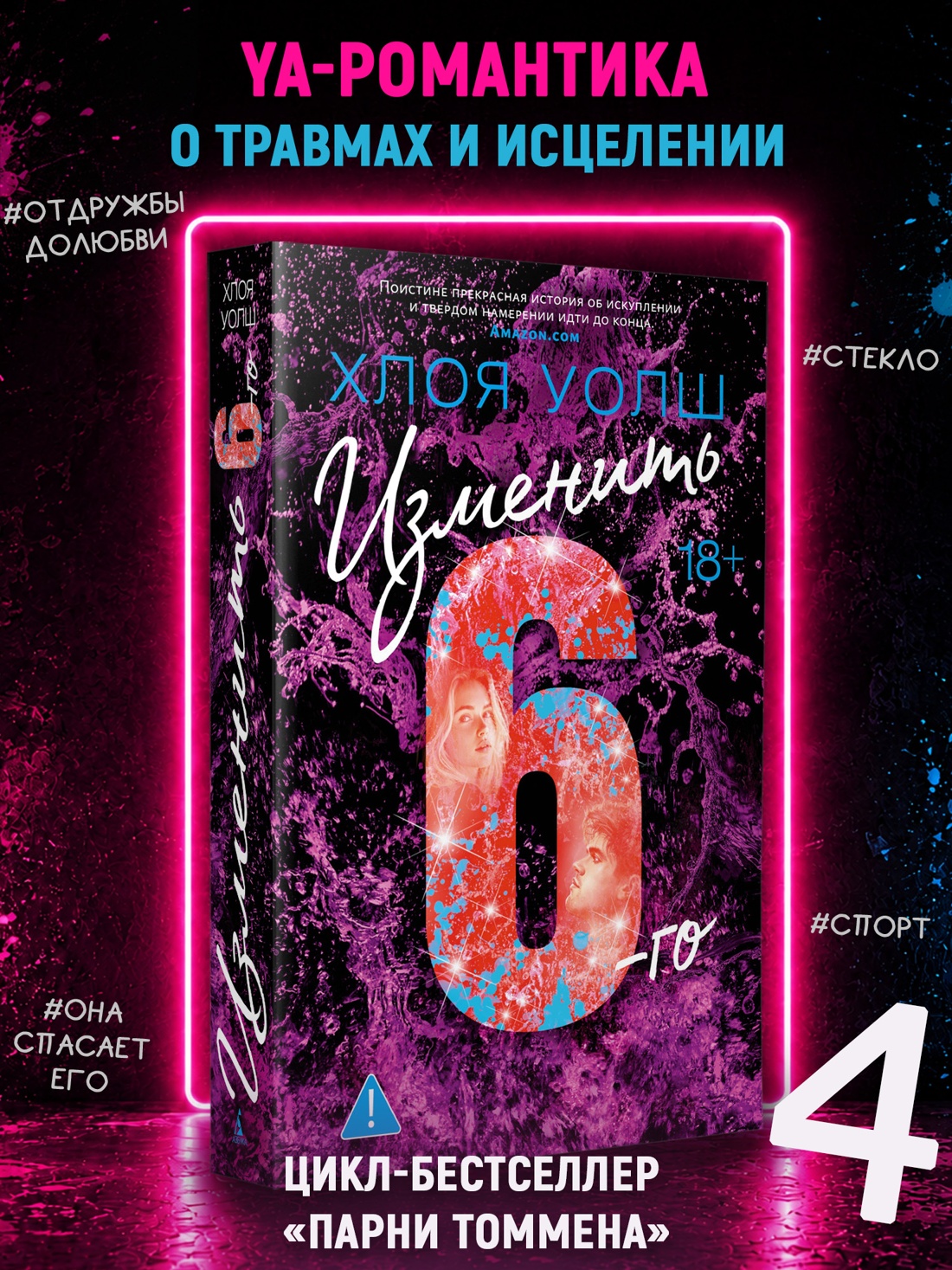 Промо материал к книге "Изменить 6-го" №0