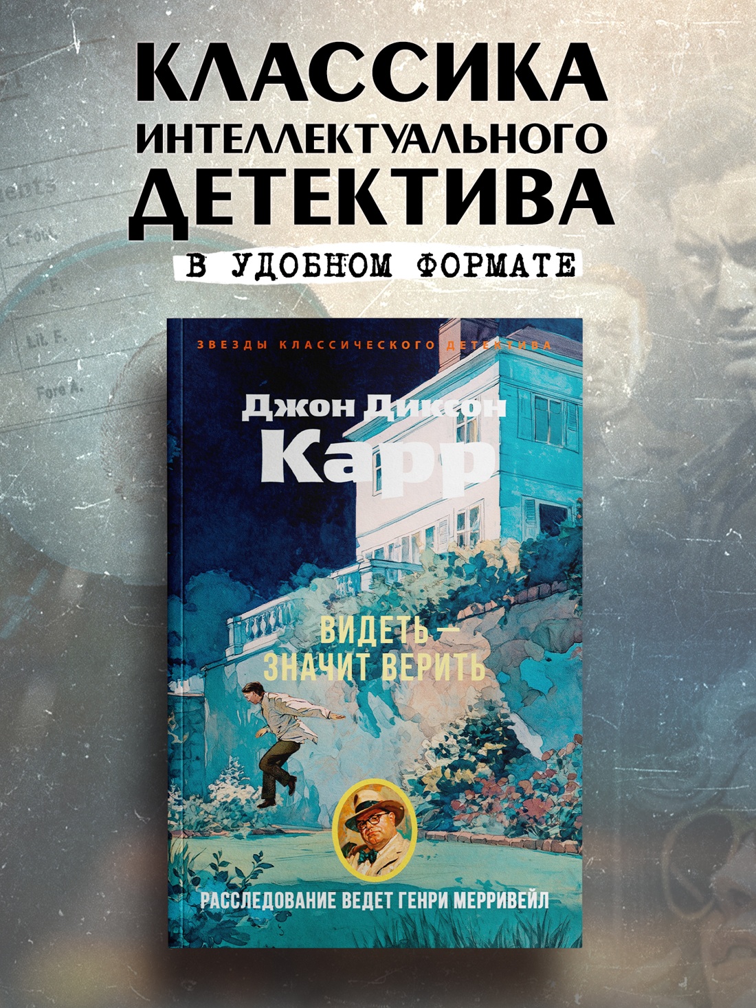 Промо материал к книге "Видеть — значит верить" №0