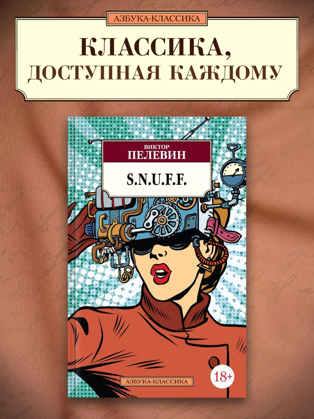 Промо материал к книге "S.N.U.F.F." №0