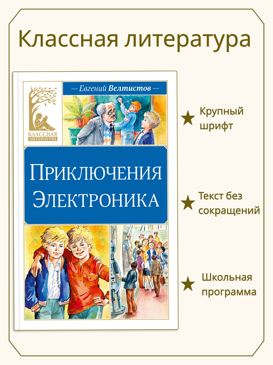 Промо материал к книге "Приключения Электроника (илл. Ольга Капустина и др.)" №0