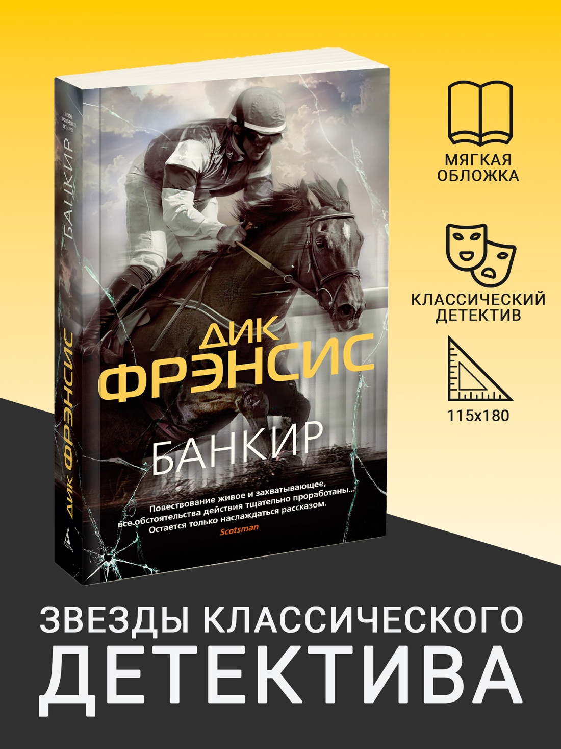 Промо материал к книге "Банкир" №0
