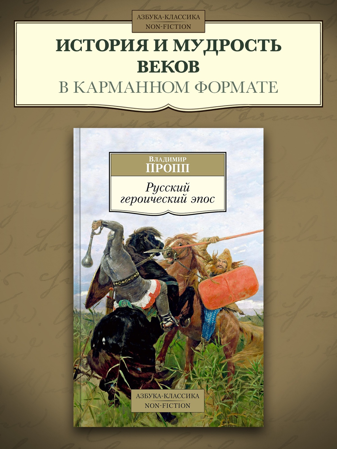 Промо материал к книге "Русский героический эпос" №0
