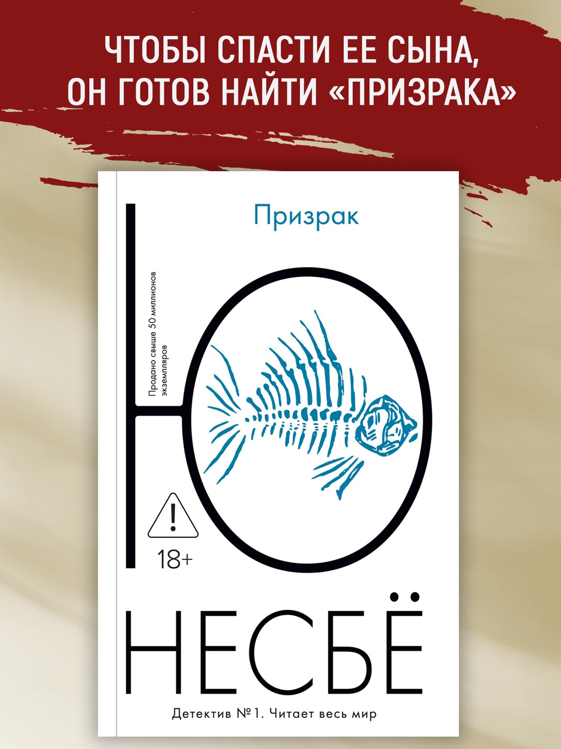Промо материал к книге "Призрак (мягкая обложка)" №0