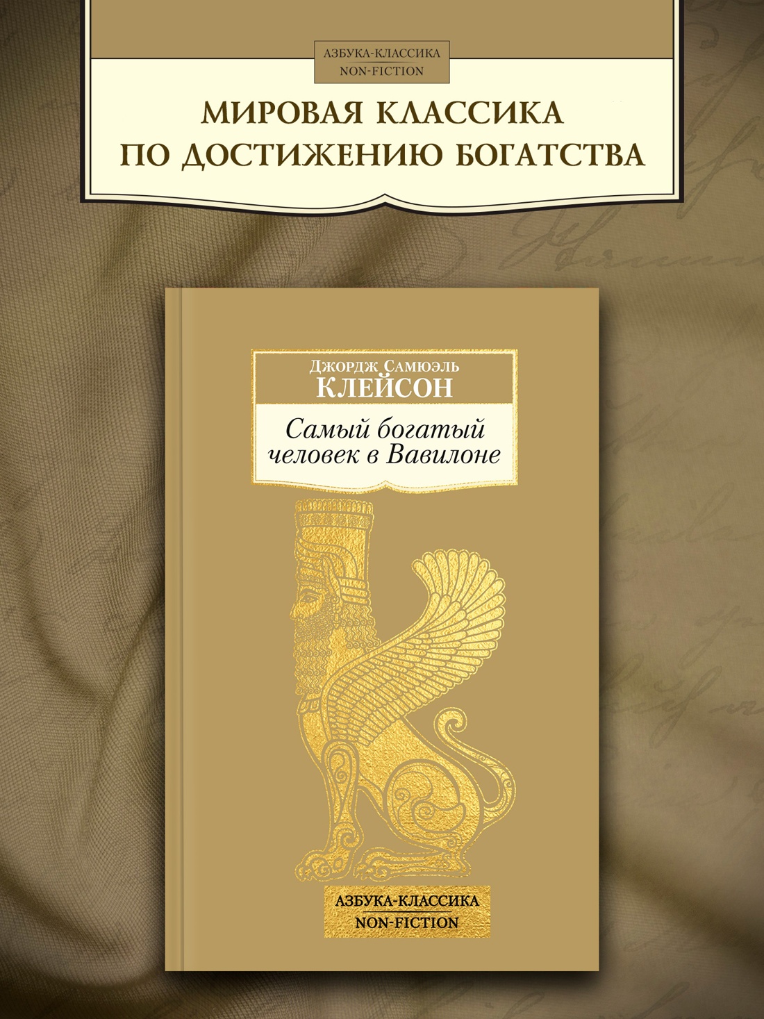 Промо материал к книге "Самый богатый человек в Вавилоне" №0