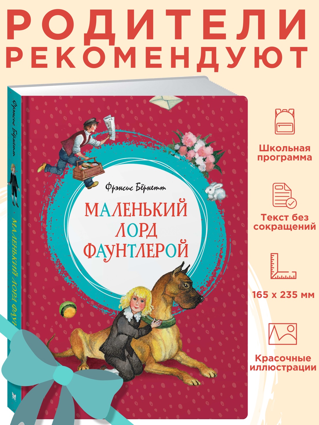 Промо материал к книге "Маленький лорд Фаунтлерой" №0
