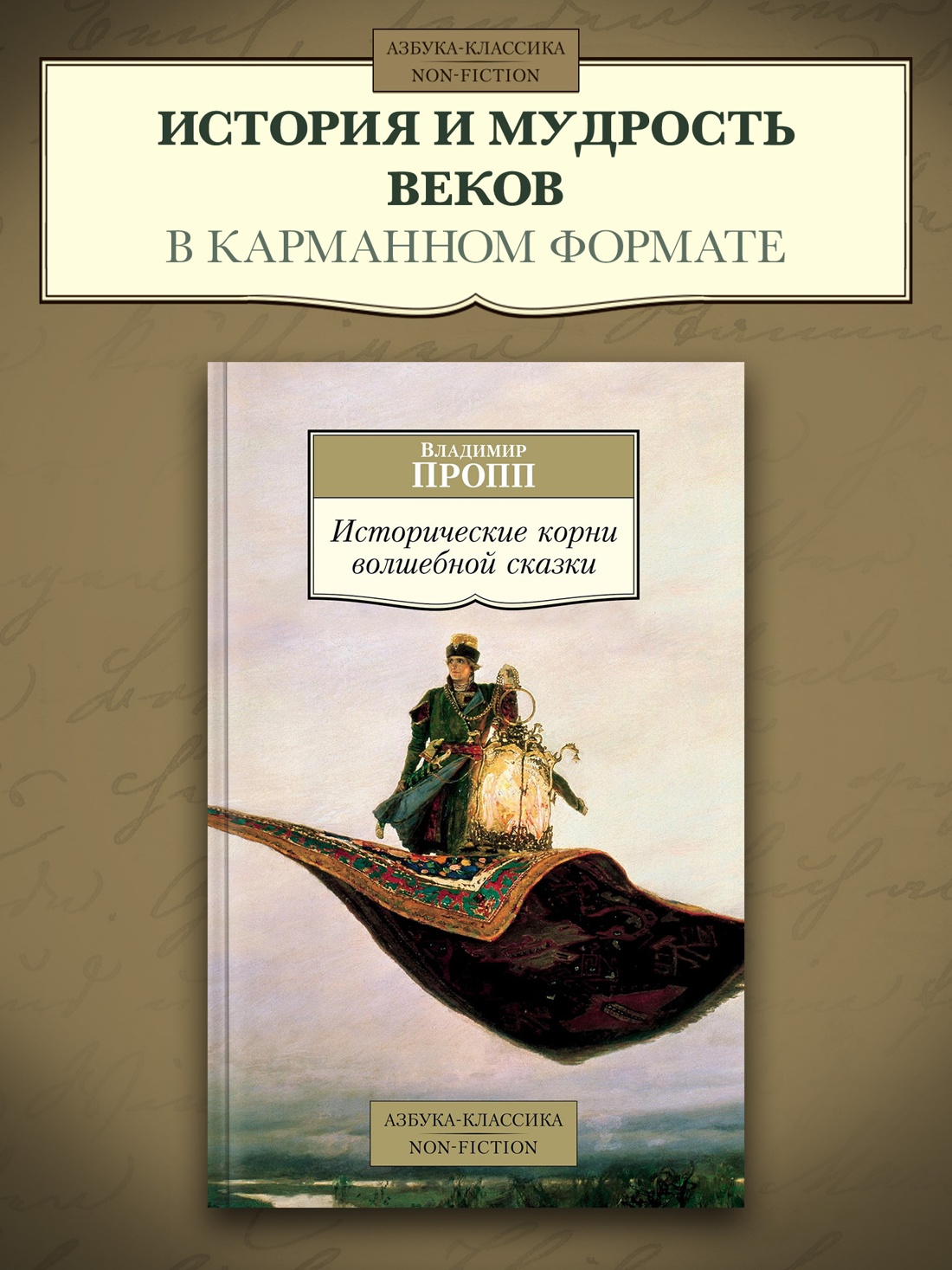 Промо материал к книге "Исторические корни волшебной сказки" №0